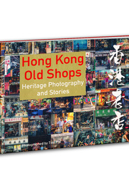 香港老店 Hong Kong Old Shops